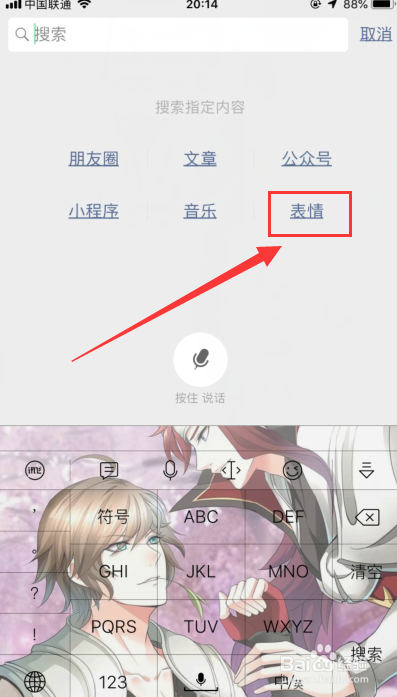 我来说说微信阅后即焚表情怎么发。