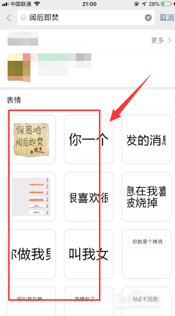 我来说说微信阅后即焚表情怎么发。