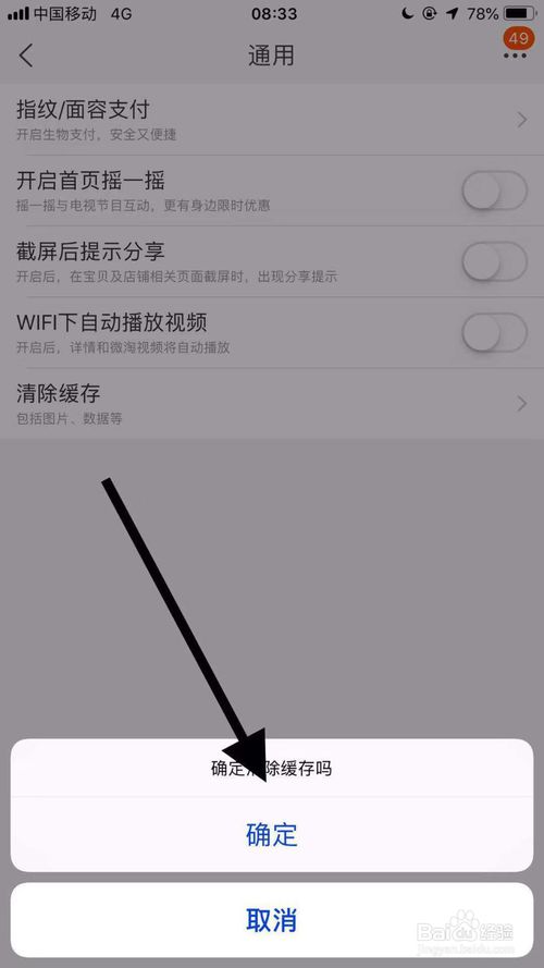 我来说说手机淘宝如何清除缓存。
