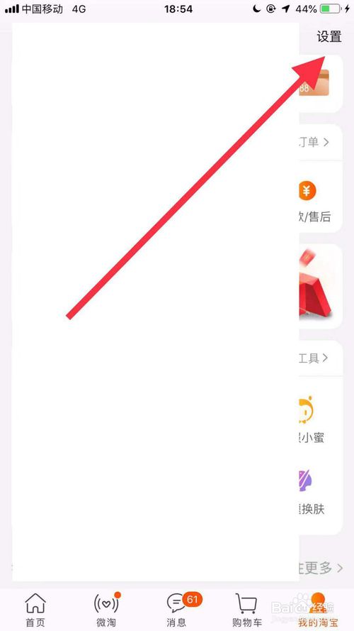 我来说说手机淘宝如何清除缓存。