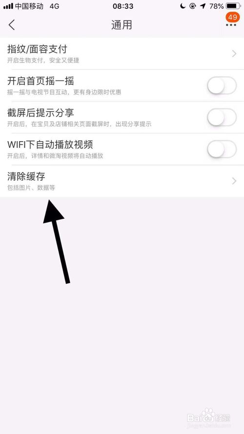 我来说说手机淘宝如何清除缓存。