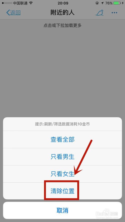 我来说说除漂流瓶中附近的人信息怎么清除。