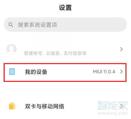 我来说说红米Redmik30怎么备份数据。