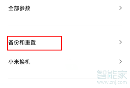 我来说说红米Redmik30怎么备份数据。