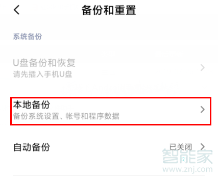 我来说说红米Redmik30怎么备份数据。