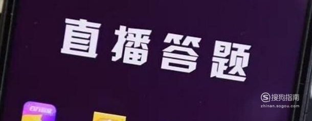 我来说说搜狗汪仔答题助手怎么用。