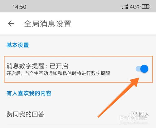 我来说说知乎怎么关闭消息数字提示。