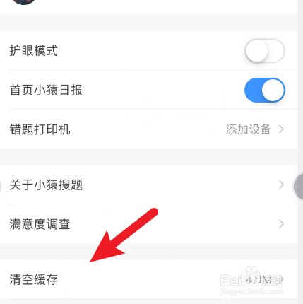 我来说说小猿搜题缓存怎么清理。