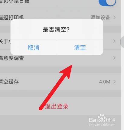 我来说说小猿搜题缓存怎么清理。