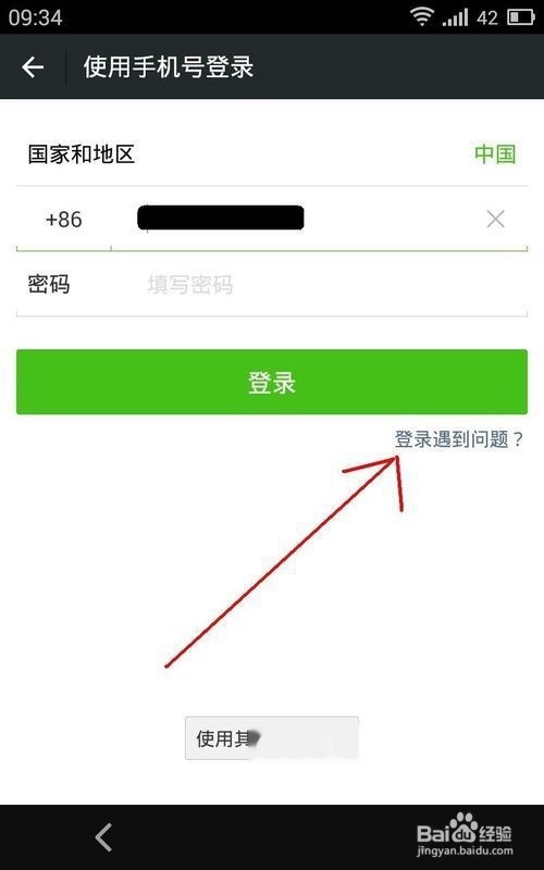 我来说说微信帐号密码都忘记了怎么办。