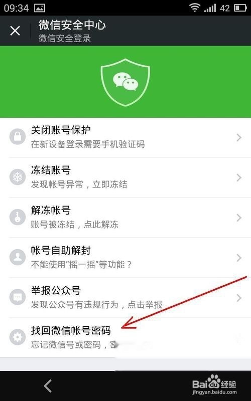 我来说说微信帐号密码都忘记了怎么办。