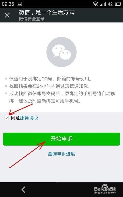 我来说说微信帐号密码都忘记了怎么办。