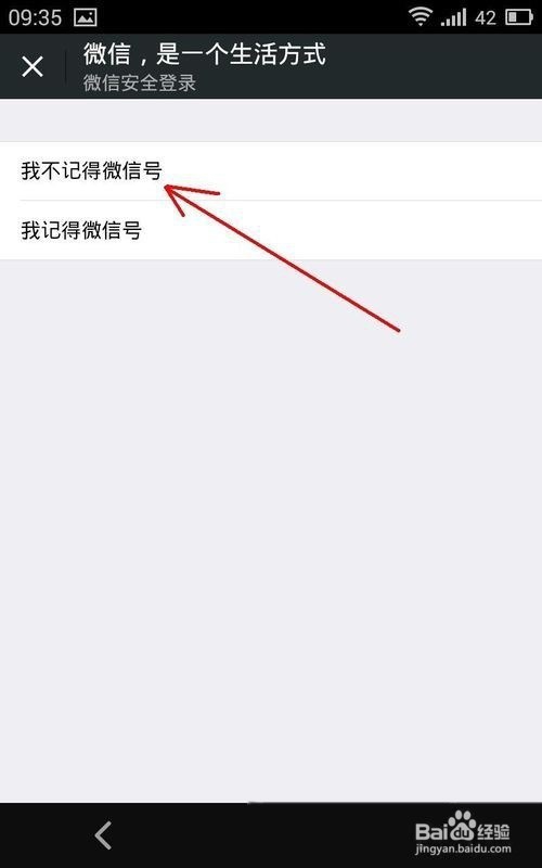我来说说微信帐号密码都忘记了怎么办。