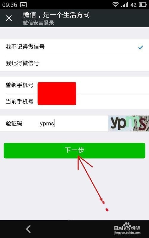 我来说说微信帐号密码都忘记了怎么办。