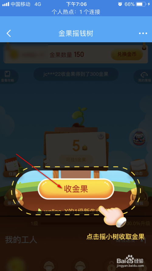 我来说说京东金融摇钱树怎么种。