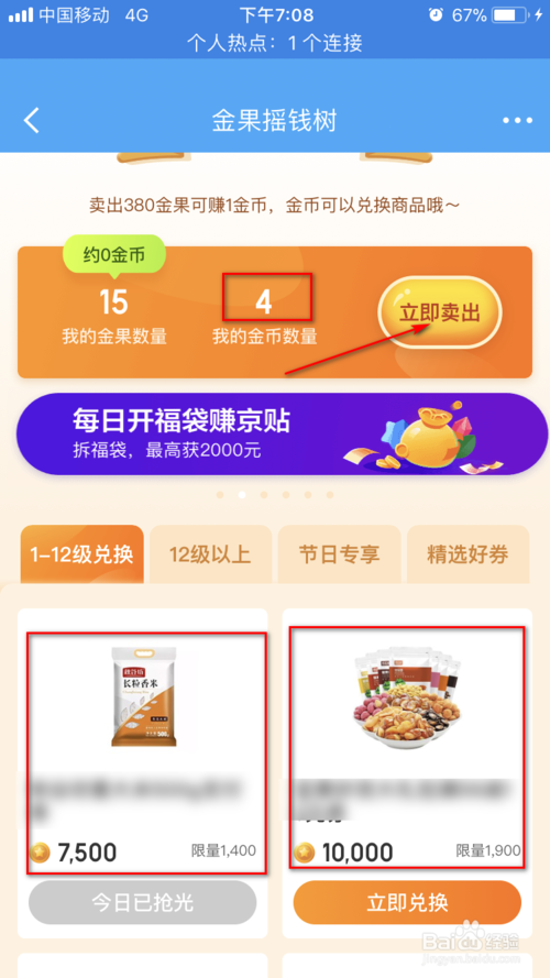 我来说说京东金融摇钱树怎么种。