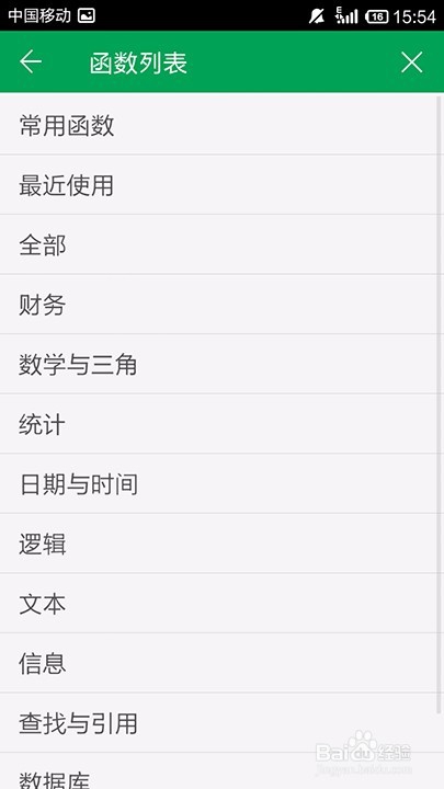 我来说说手机WPS表格怎么插入函数。
