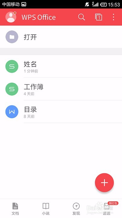 我来说说手机WPS表格怎么插入函数。