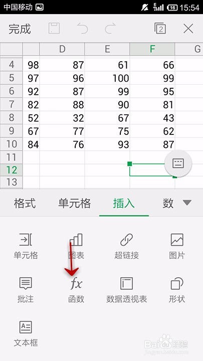 我来说说手机WPS表格怎么插入函数。