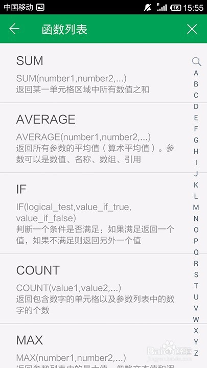 我来说说手机WPS表格怎么插入函数。