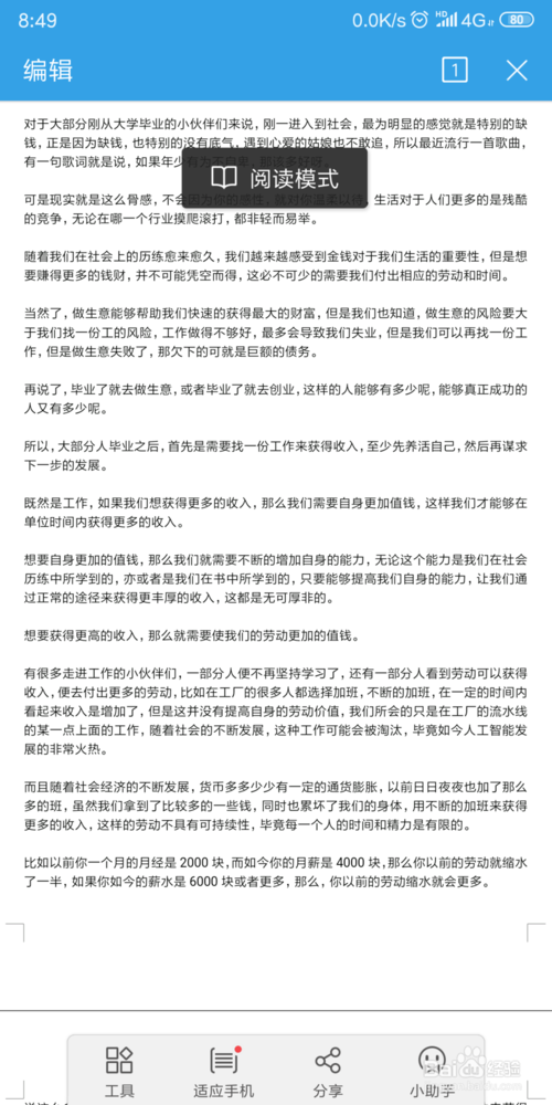 我来说说手机WPS文档中怎么显示批注内容。