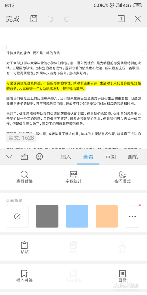 我来说说手机WPS文档中怎么显示批注内容。