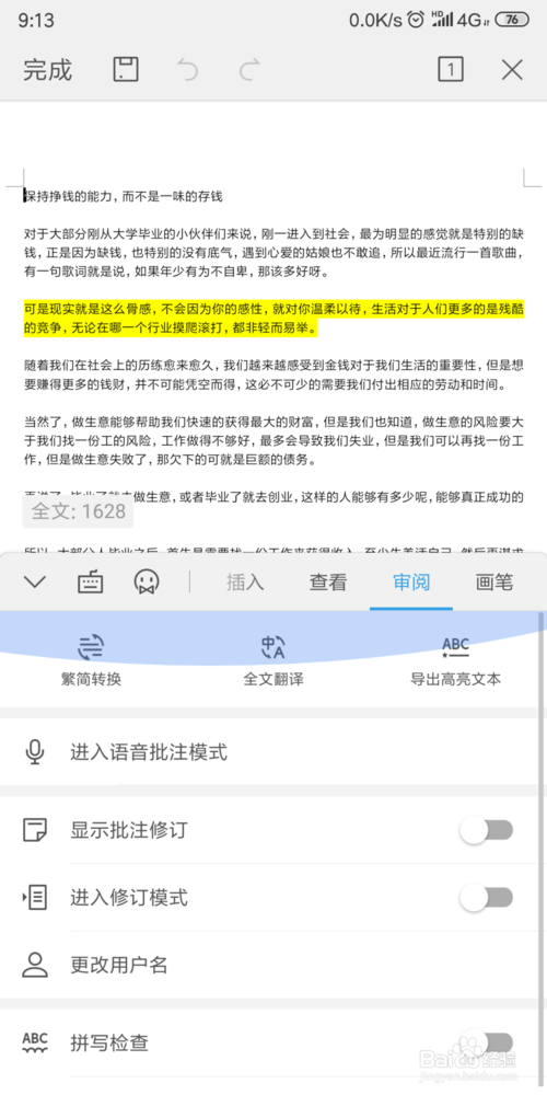 我来说说手机WPS文档中怎么显示批注内容。