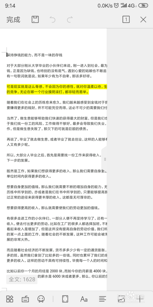 我来说说手机WPS文档中怎么显示批注内容。