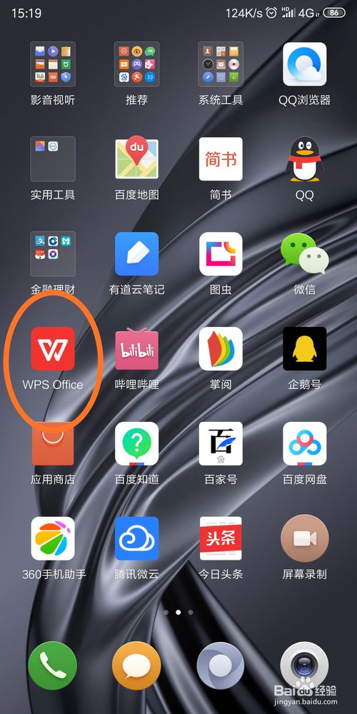 我来说说手机WPS怎样在pdf中添加文字。