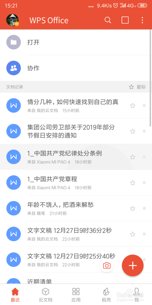 我来说说手机WPS怎样在pdf中添加文字。