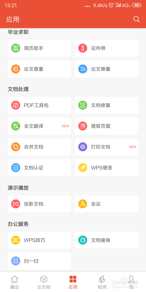 我来说说手机WPS怎样在pdf中添加文字。