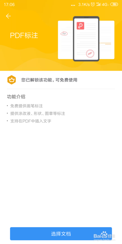我来说说手机WPS怎样在pdf中添加文字。