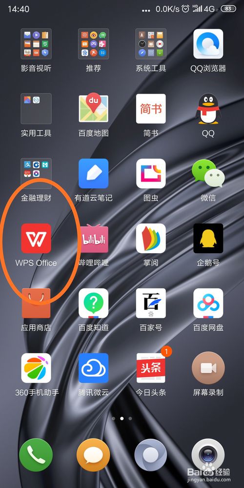我来说说手机WPS怎么把其他格式的文档转换为pdf。