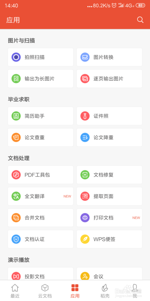 我来说说手机WPS怎么把其他格式的文档转换为pdf。