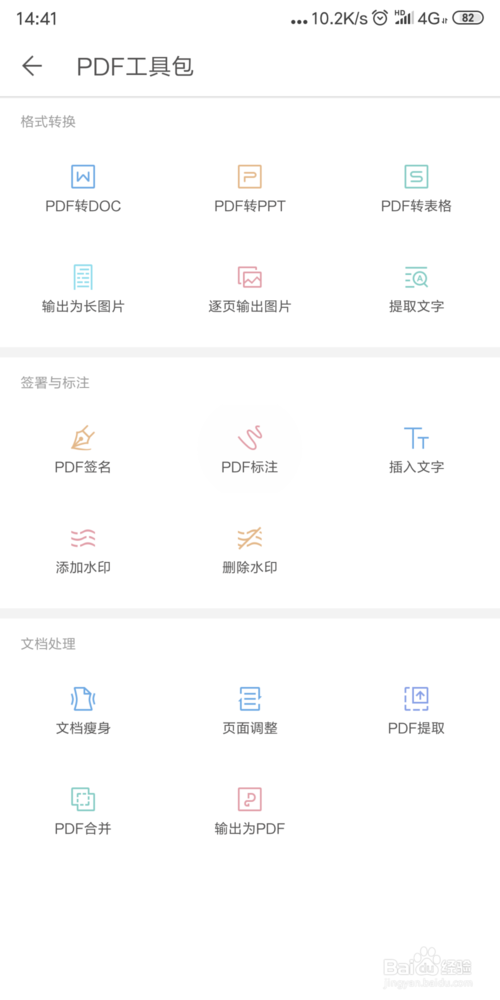 我来说说手机WPS怎么把其他格式的文档转换为pdf。