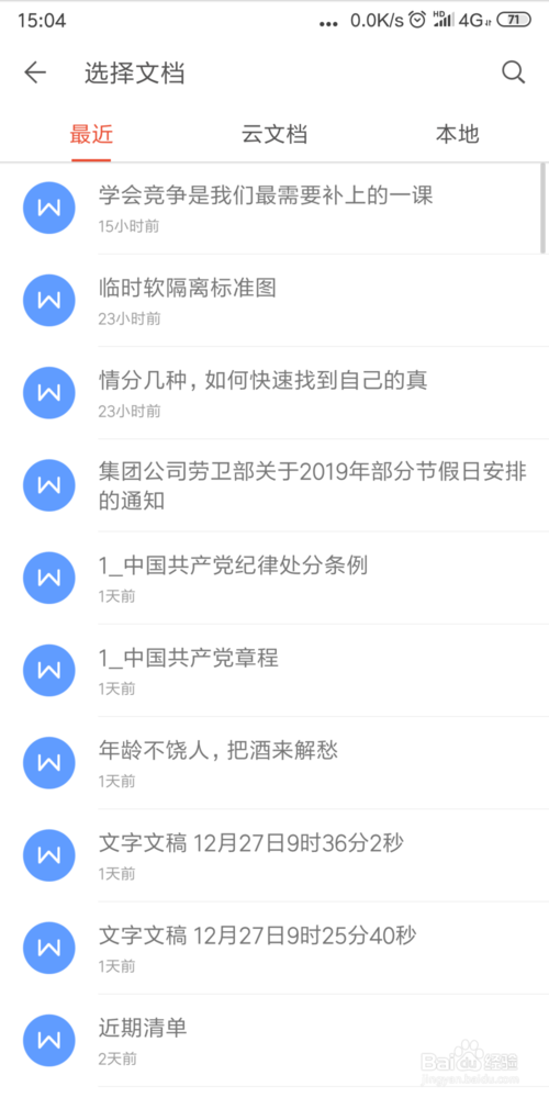 我来说说手机WPS怎么把其他格式的文档转换为pdf。