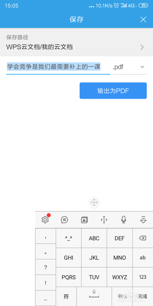 我来说说手机WPS怎么把其他格式的文档转换为pdf。
