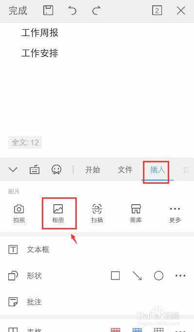 我来说说手机WPS文档怎么调整图片。