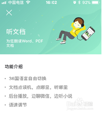 我来说说手机WPS怎么听文档。