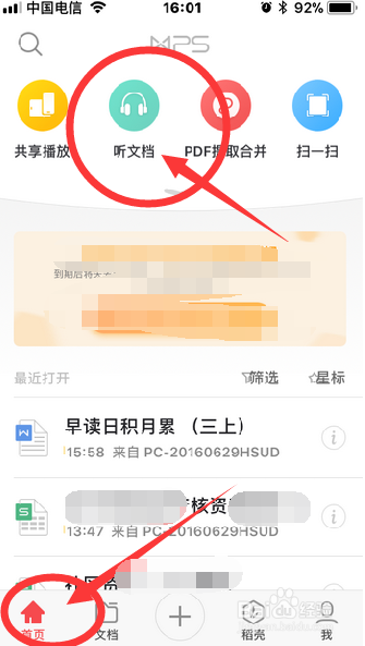 我来说说手机WPS怎么听文档。