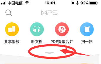 我来说说手机WPS怎么听文档。
