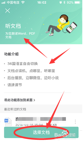 我来说说手机WPS怎么听文档。