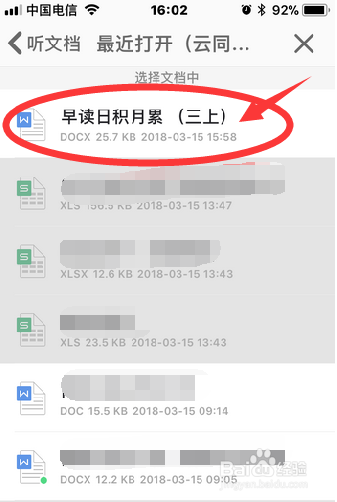 我来说说手机WPS怎么听文档。