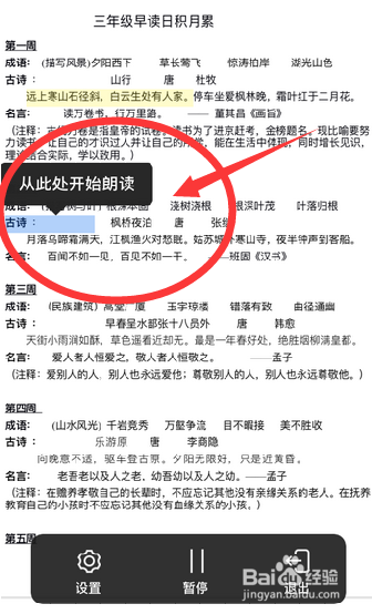 我来说说手机WPS怎么听文档。
