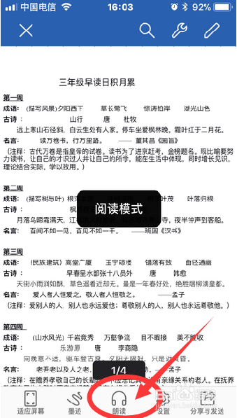 我来说说手机WPS怎么听文档。