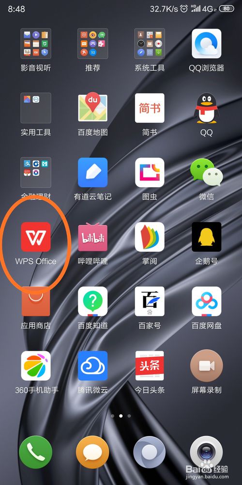 我来说说手机WPS怎么改用户名。