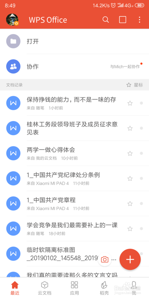 我来说说手机WPS怎么改用户名。