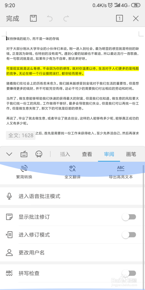 我来说说手机WPS怎么改用户名。