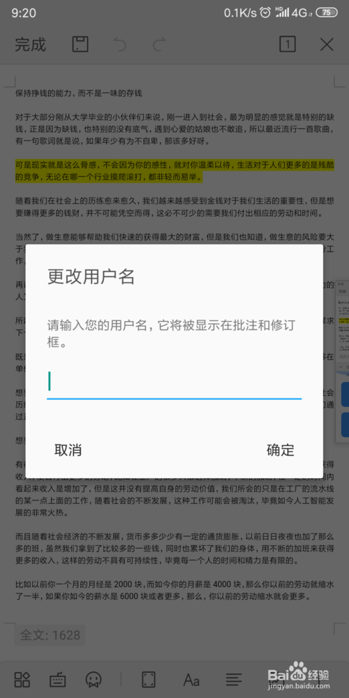 我来说说手机WPS怎么改用户名。