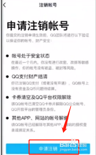 我来说说QQ账号能注销账号吗。